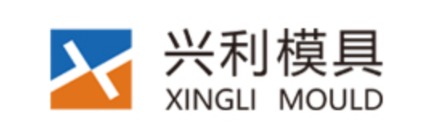 兴利模具
