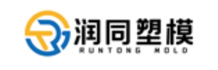 润同塑模