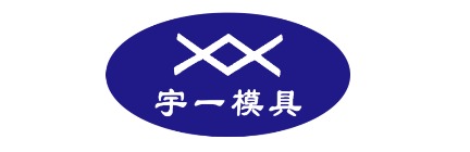 宇一模具
