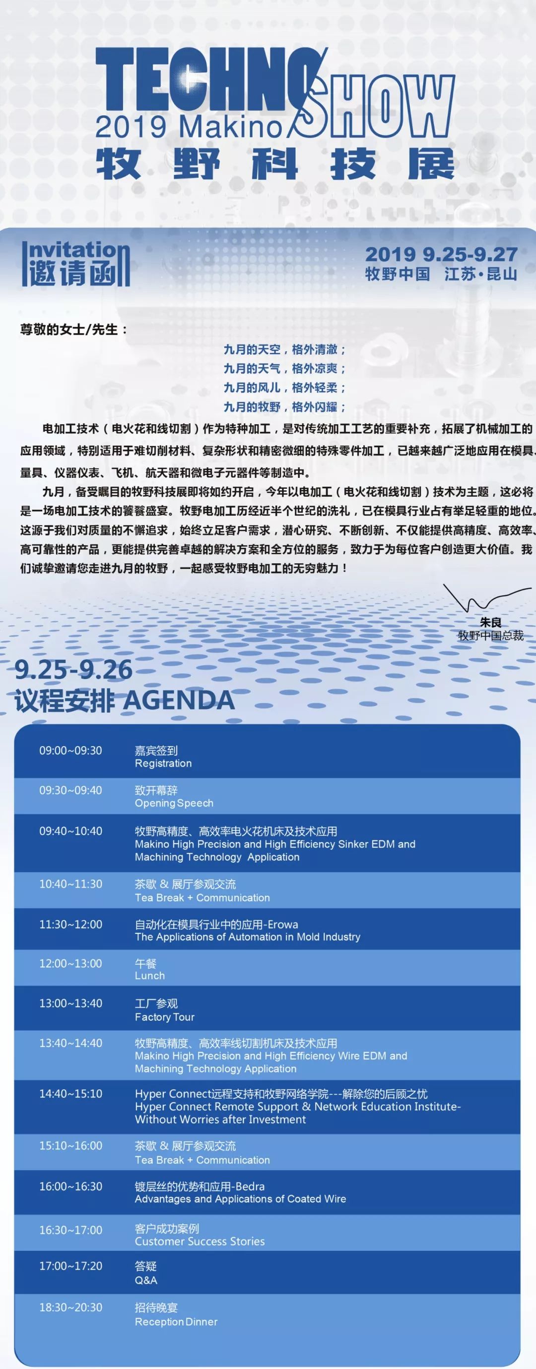 一场电加工技术的盛宴，让您感受牧野机床高精度、高效率的魅力