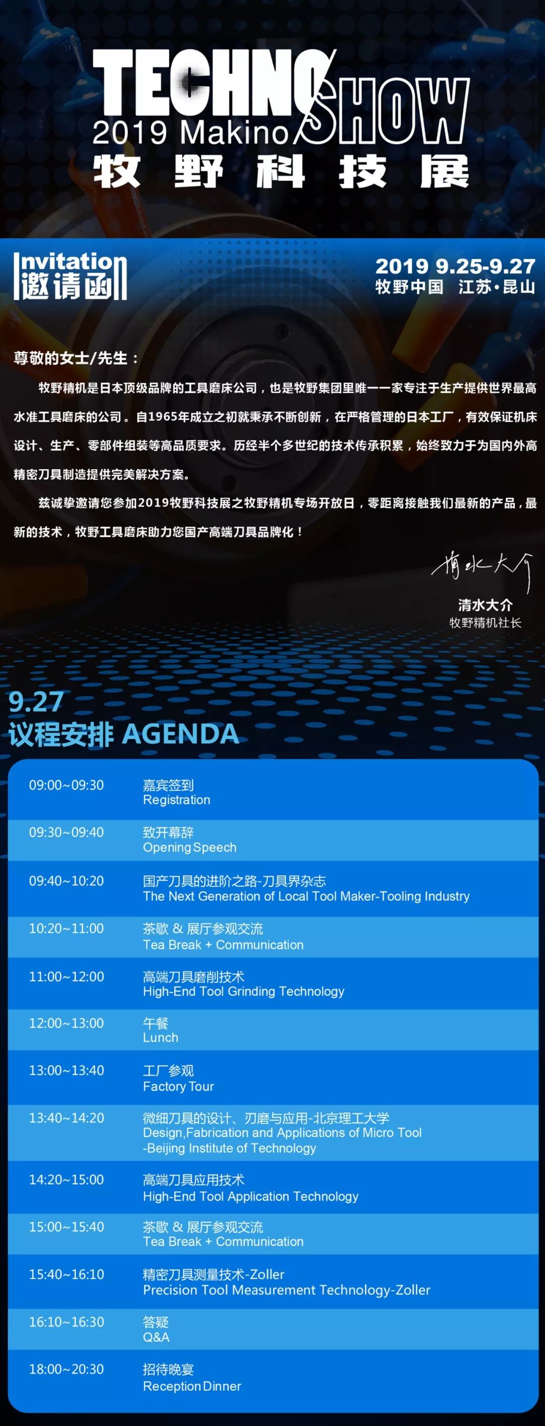 一场电加工技术的盛宴，让您感受牧野机床高精度、高效率的魅力