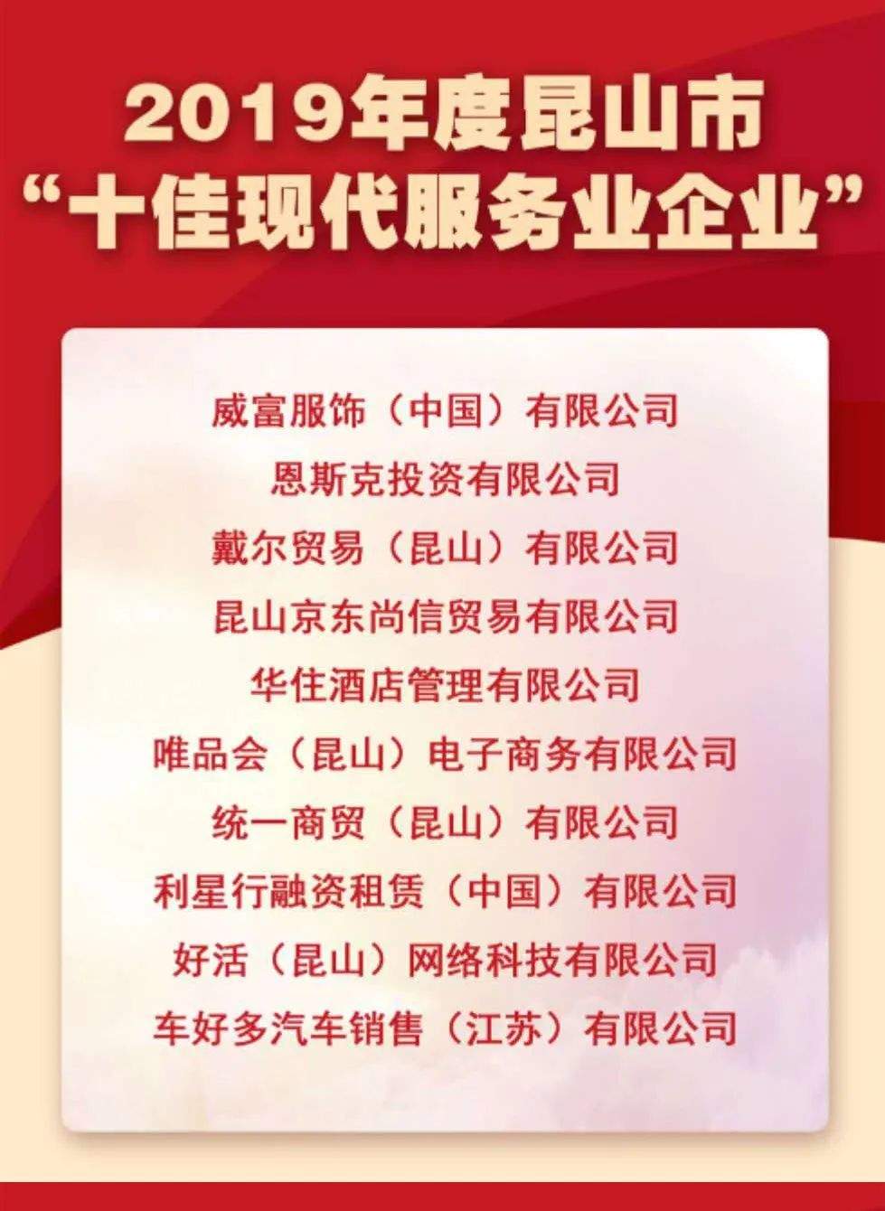 NSK荣获昆山市“十佳现代服务业企业”