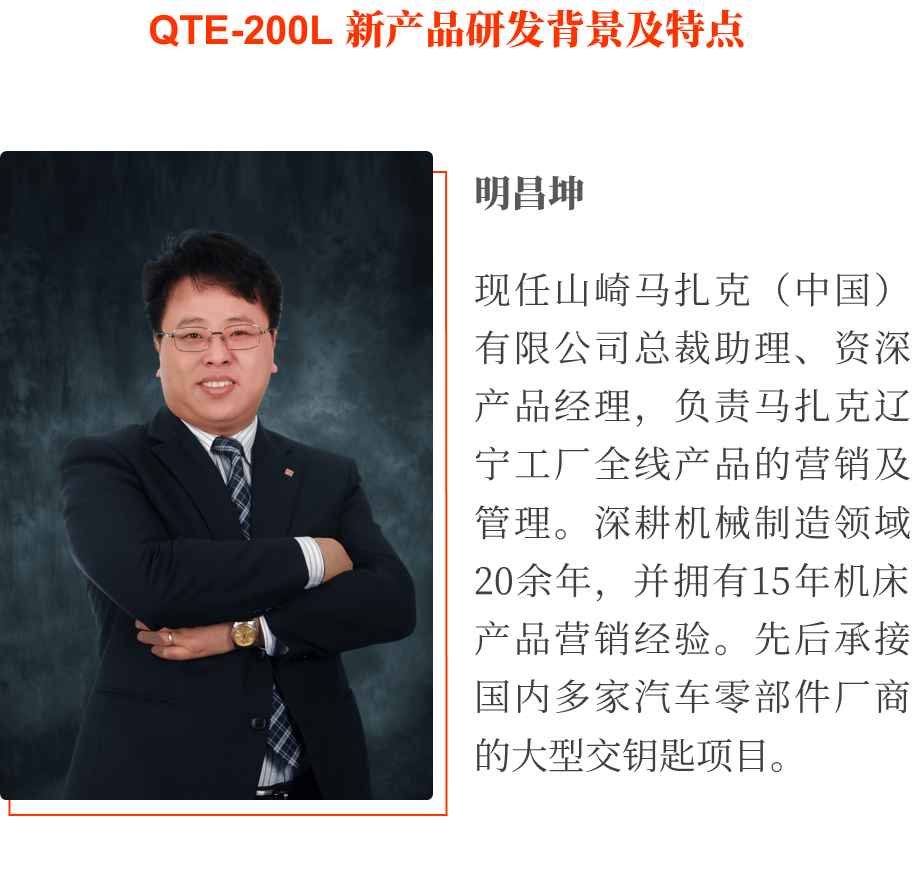 1590114769162440.png 马扎克新一代车削中心QTE-200 L新品发布会