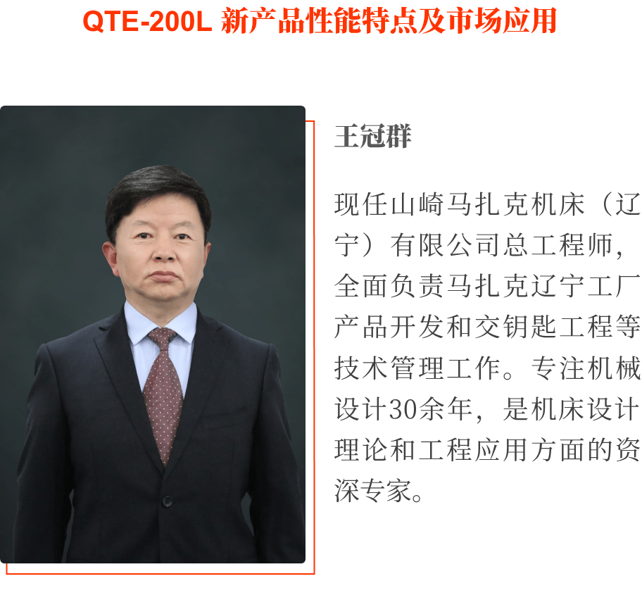 1590114769938783.png 马扎克新一代车削中心QTE-200 L新品发布会