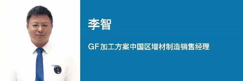 GF加工方案：激光粉末床熔化（L-PBF）金属增材制造技术研讨会