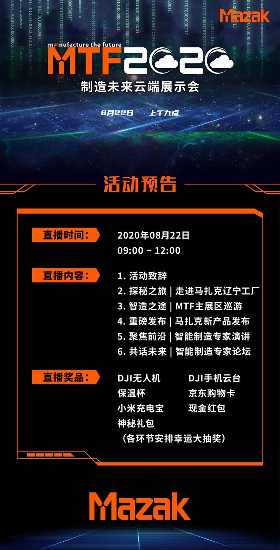 您有一封来自马扎克的邀请函：MTF2020制造未来云端展示会