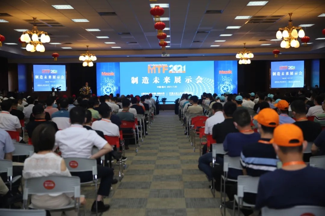1627739396112019.jpg “坚守绿色发展 创新共赢未来 ”马扎克MTF2021制造未来展示会在银川盛大开幕
