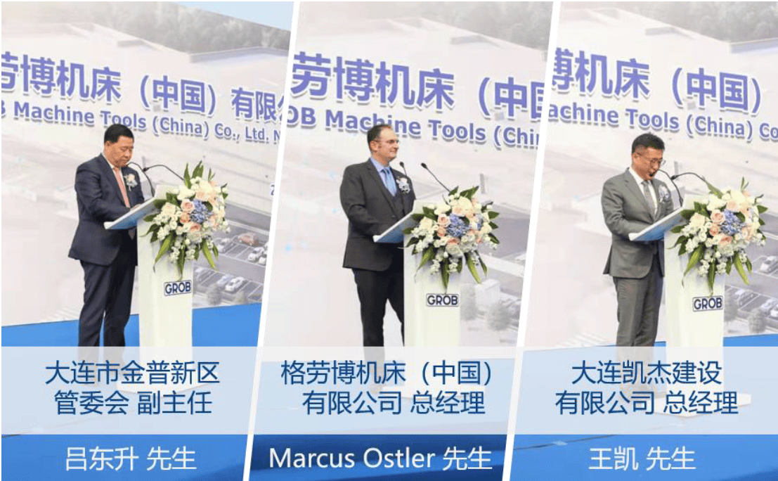 格劳博机床（中国）有限公司五期新工厂开工奠基仪式隆重举行