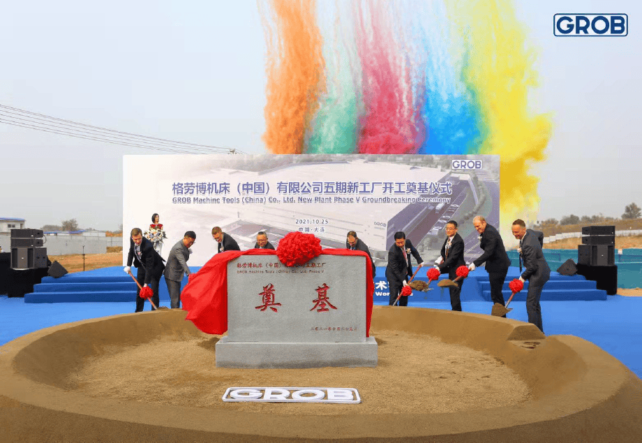 格劳博机床（中国）有限公司五期新工厂开工奠基仪式隆重举行
