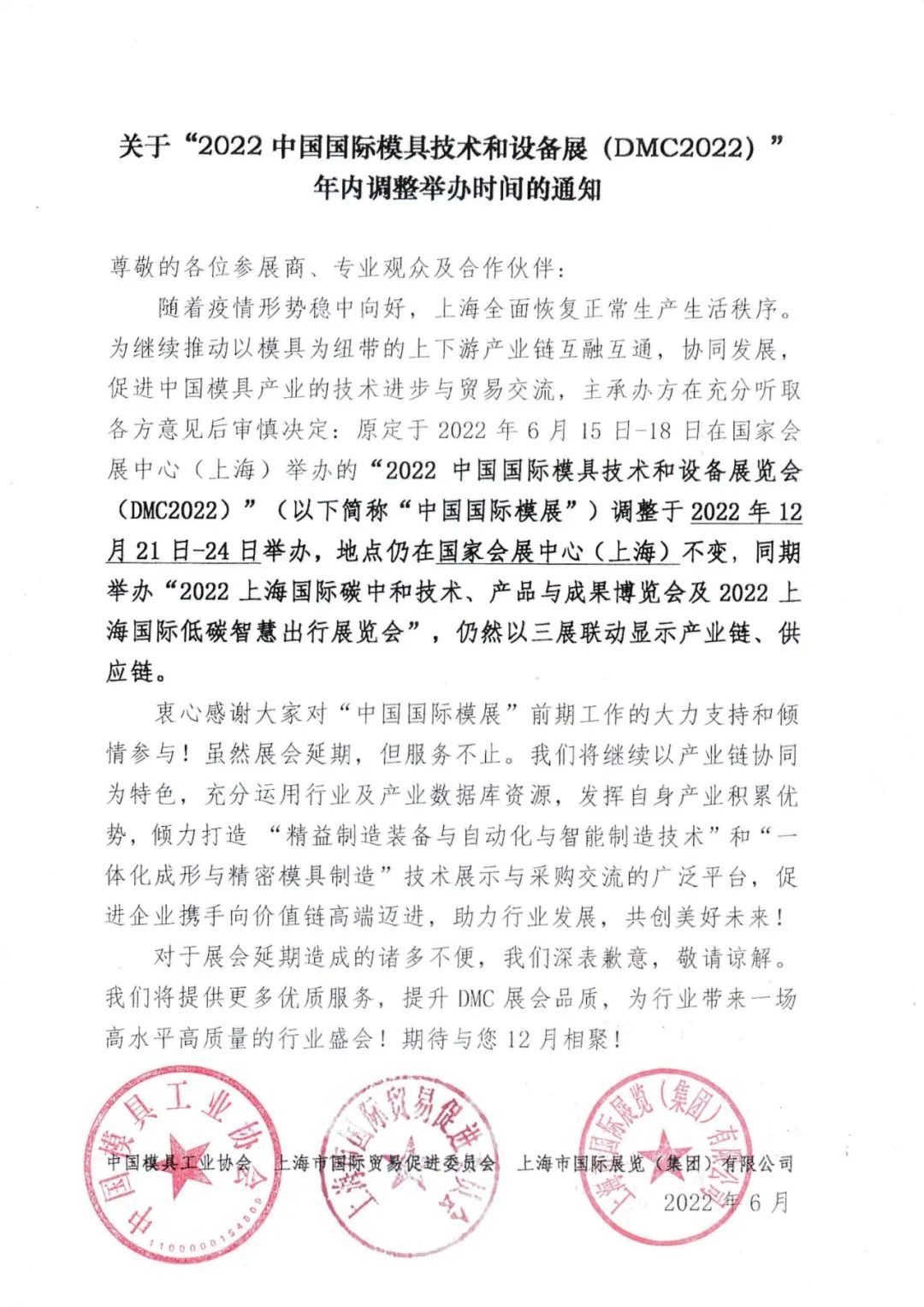 重要通知！DMC2022延期至12月21-24日