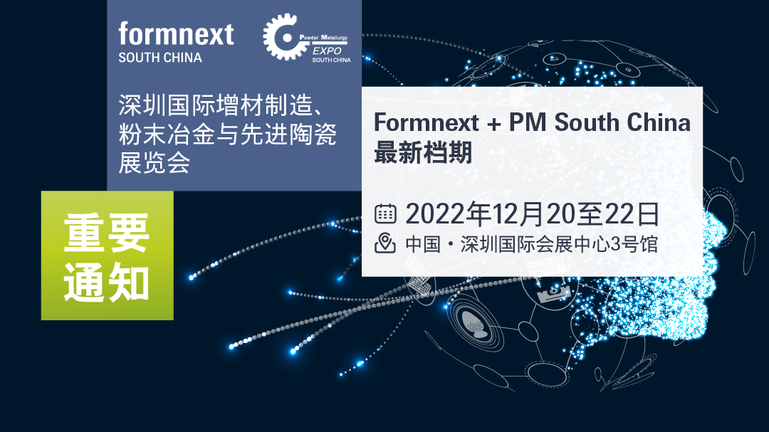 Formnext + PM South China 2022将于12月举行