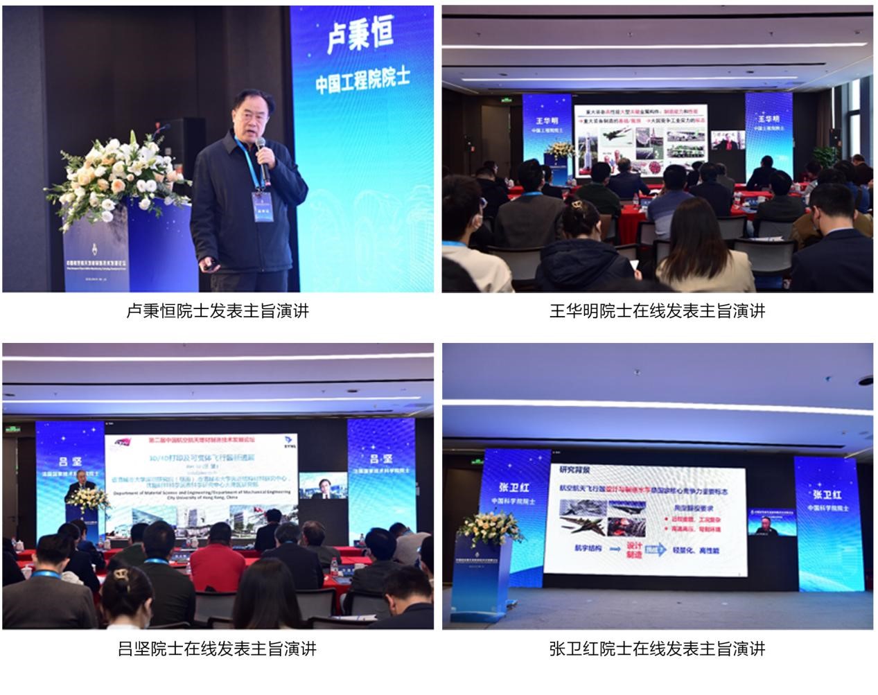 第二届中国航空航天增材制造技术发展论坛在沪隆重召开