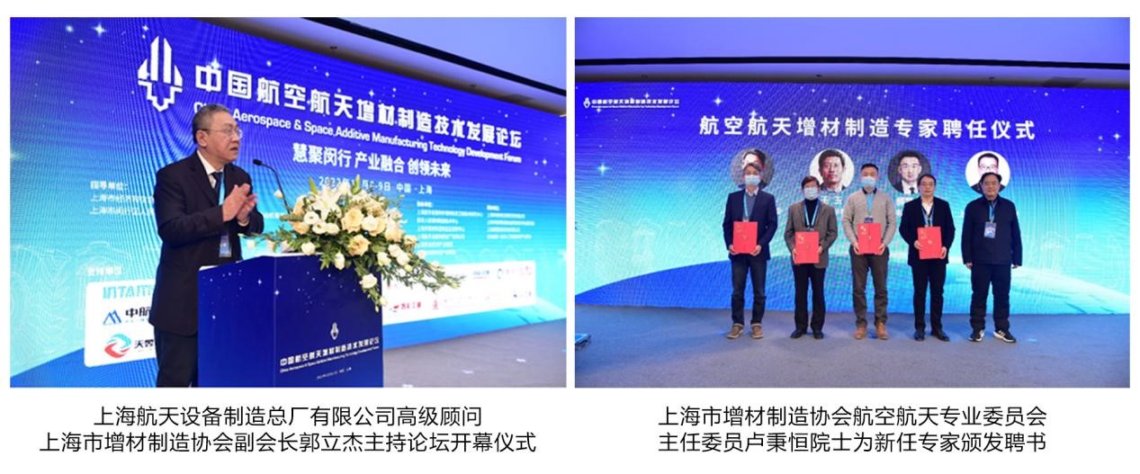 第二届中国航空航天增材制造技术发展论坛在沪隆重召开