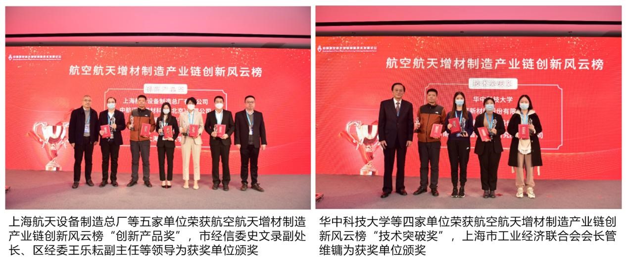 第二届中国航空航天增材制造技术发展论坛在沪隆重召开