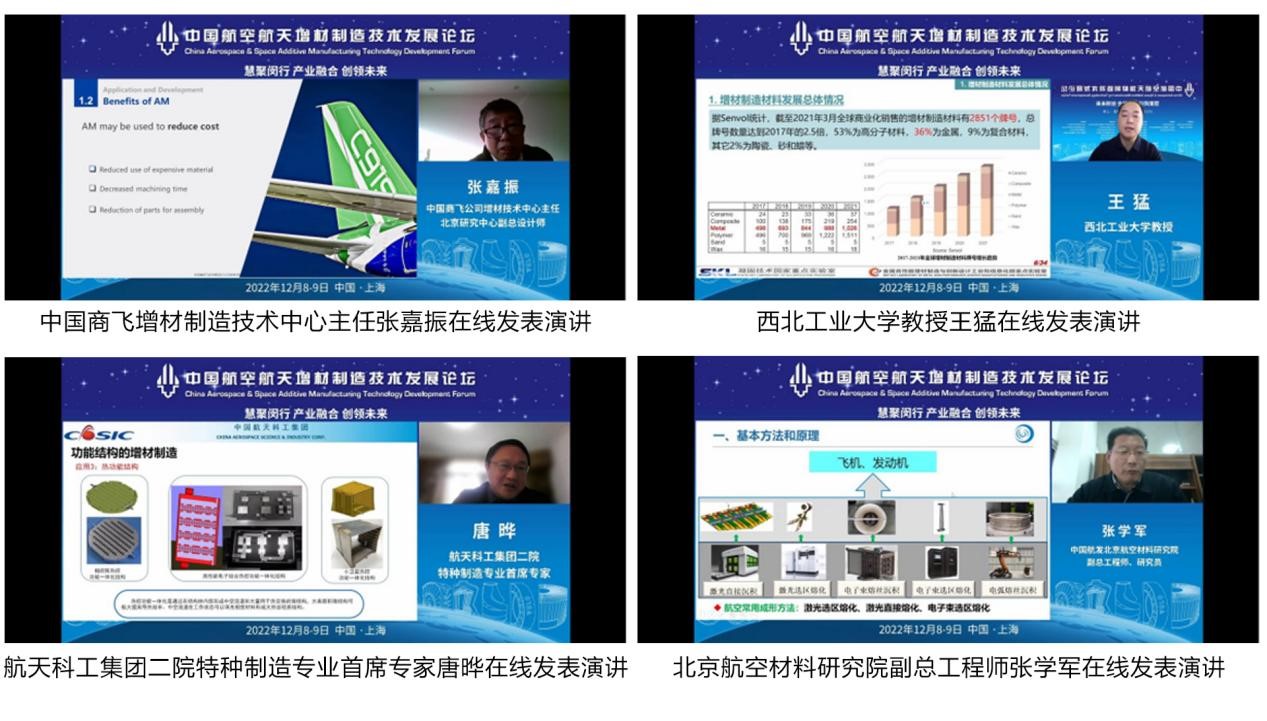 第二届中国航空航天增材制造技术发展论坛在沪隆重召开