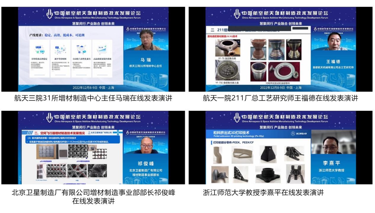 第二届中国航空航天增材制造技术发展论坛在沪隆重召开