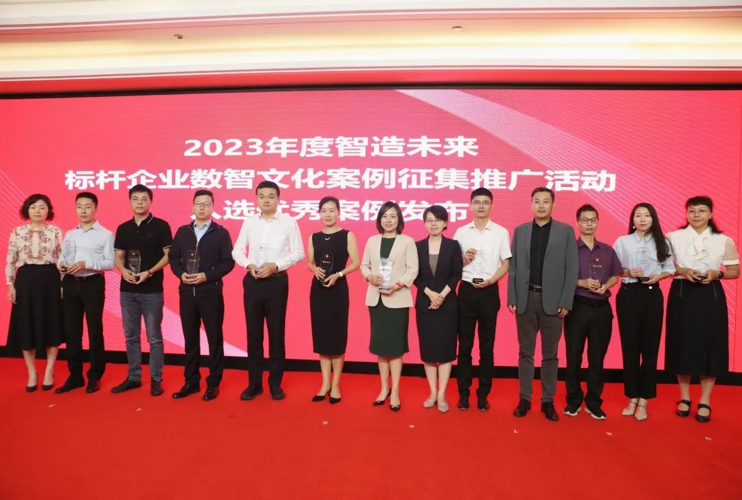喜报！牧野云学院成功入选本年度智造未来——标杆企业数智文化优秀案例