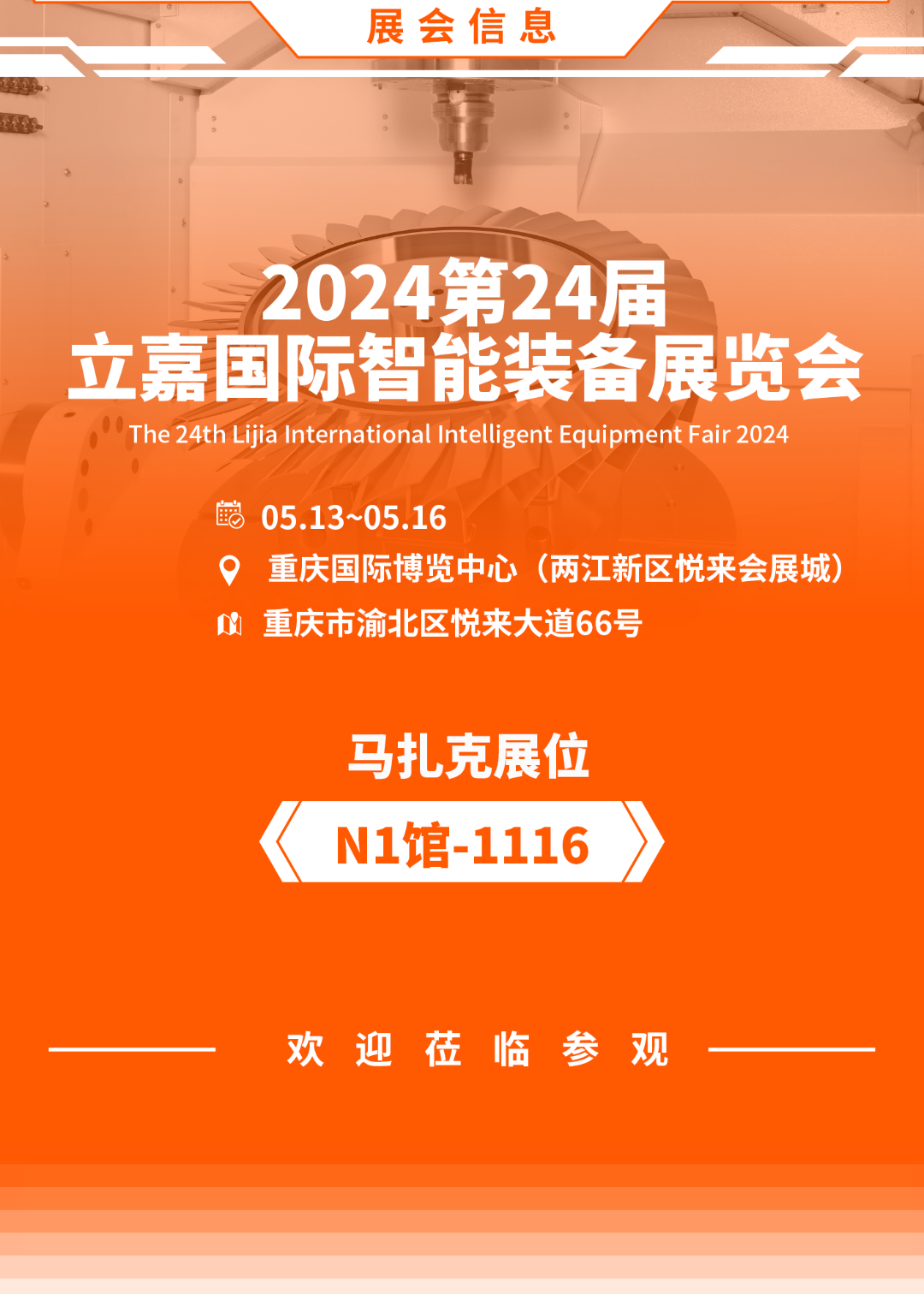 马扎克中国 | 2024重庆机床展