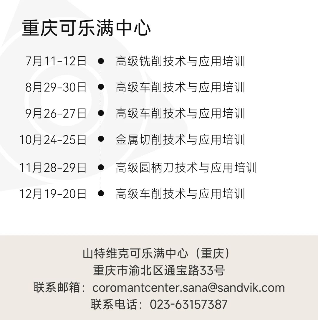 山特维克可乐满中心助您解锁卓越的生产制造