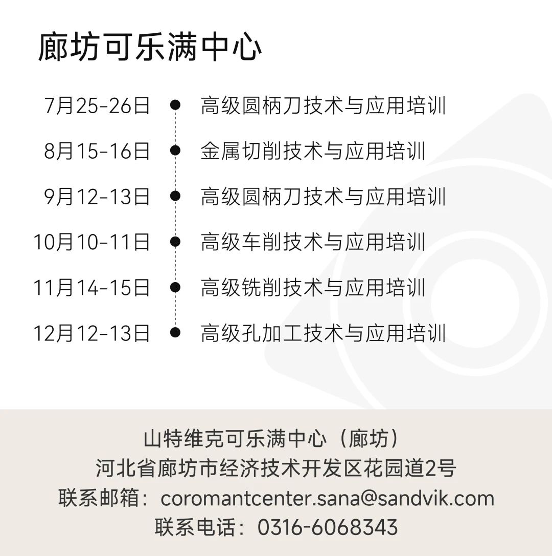 山特维克可乐满中心助您解锁卓越的生产制造