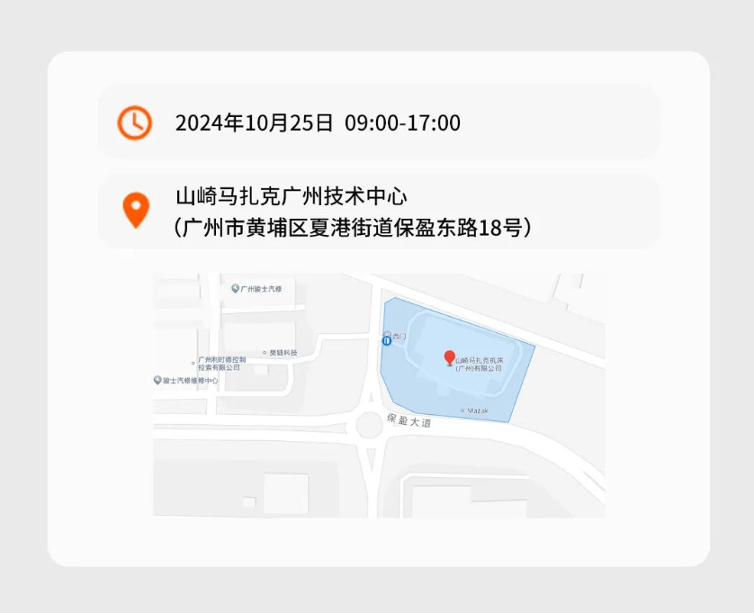 1729582994131248.png 马扎克技术中心开放日 | 2024年第一站,广州!