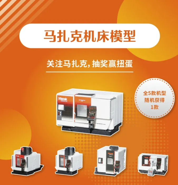 1745121240766481.png CIMT2025 | 倒计时10天,马扎克展位亮点抢先看!