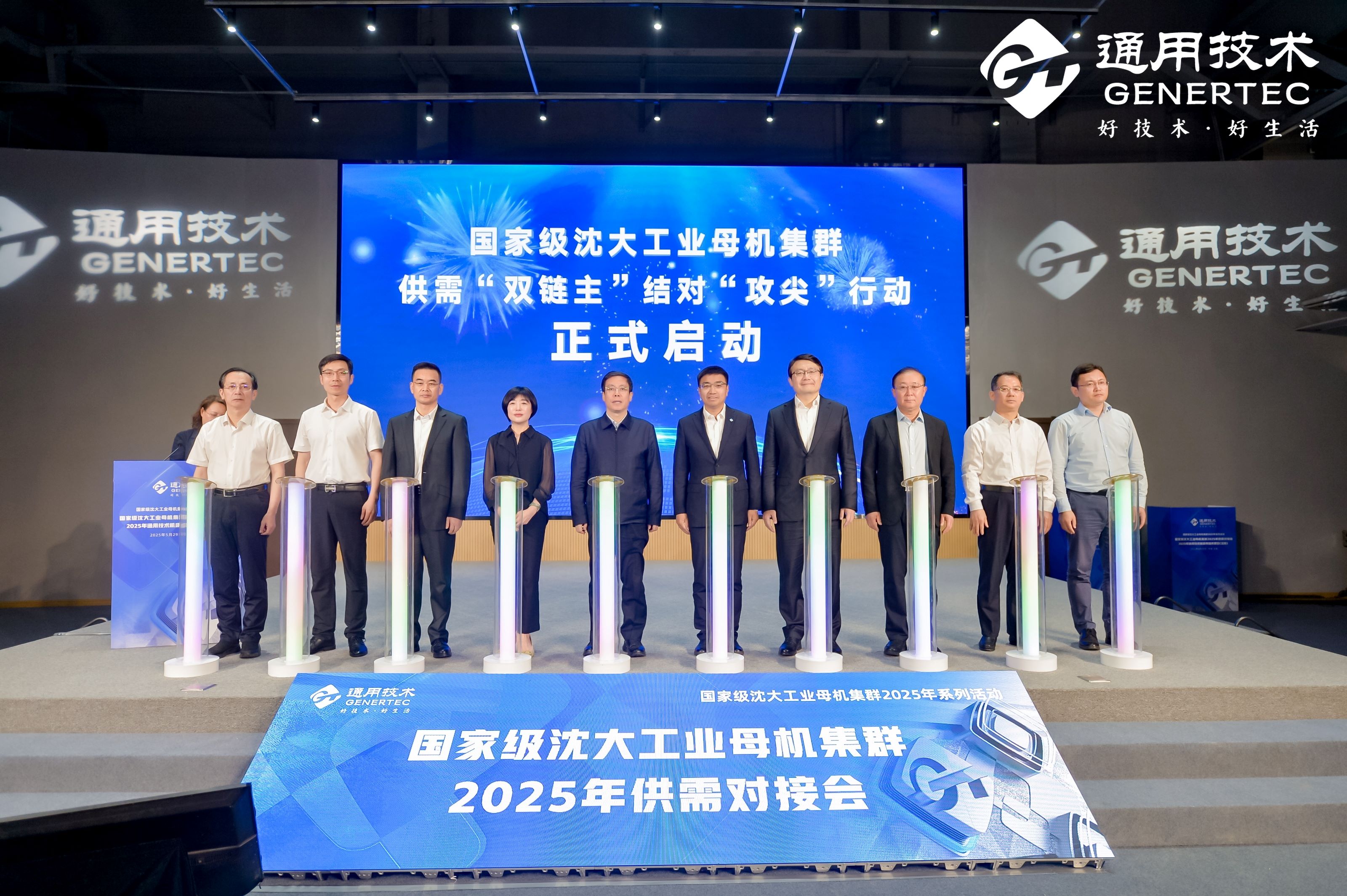 1748999694107838.jpg 聚势赋能 智造未来——国家级沈大工业母机集群2025供需对接会暨通用技术机床市场开放日(沈阳)隆重举行