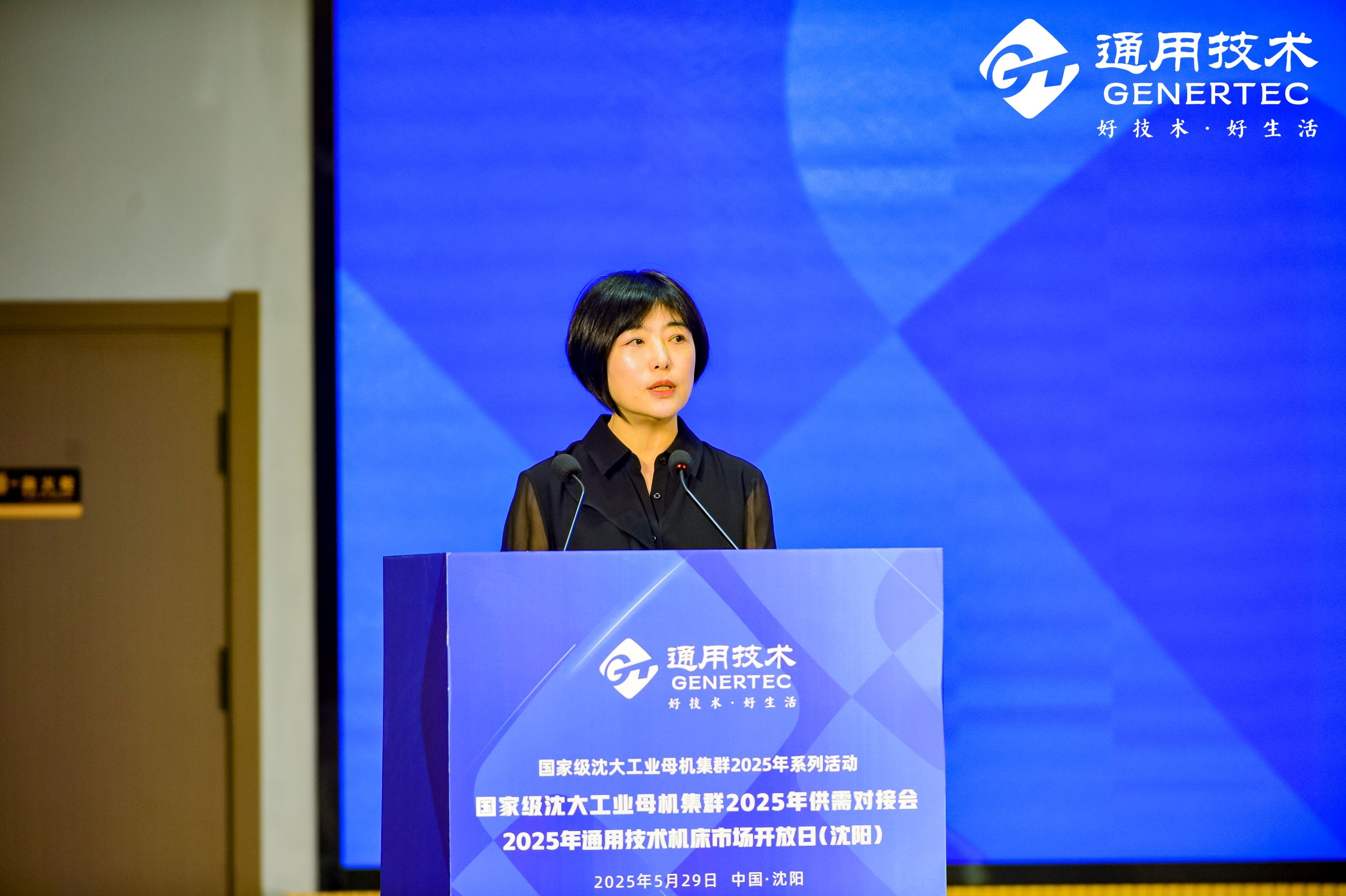 1748999745957877.jpg 聚势赋能 智造未来——国家级沈大工业母机集群2025供需对接会暨通用技术机床市场开放日(沈阳)隆重举行