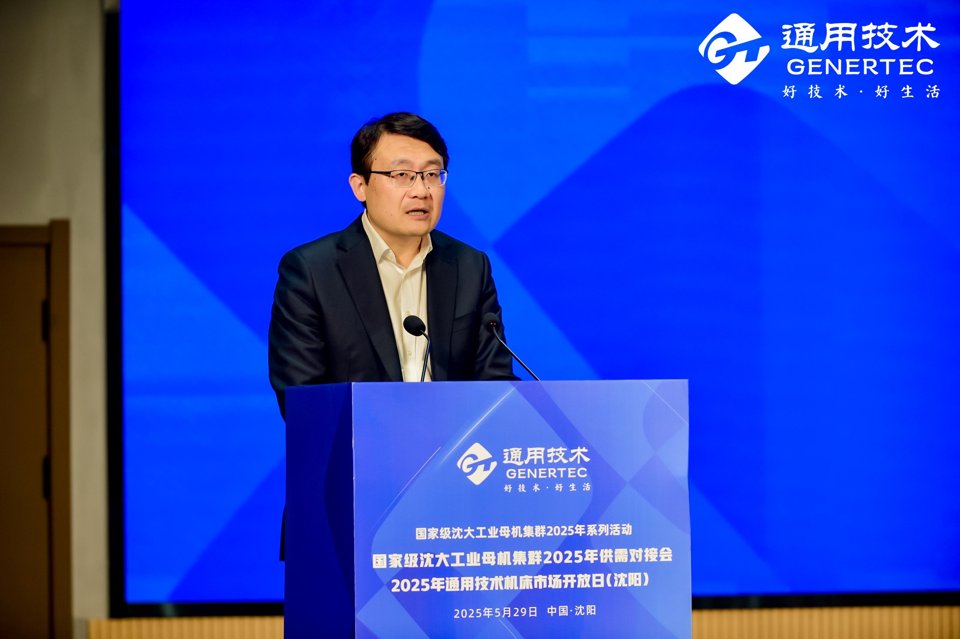 1748999785828886.jpg 聚势赋能 智造未来——国家级沈大工业母机集群2025供需对接会暨通用技术机床市场开放日(沈阳)隆重举行