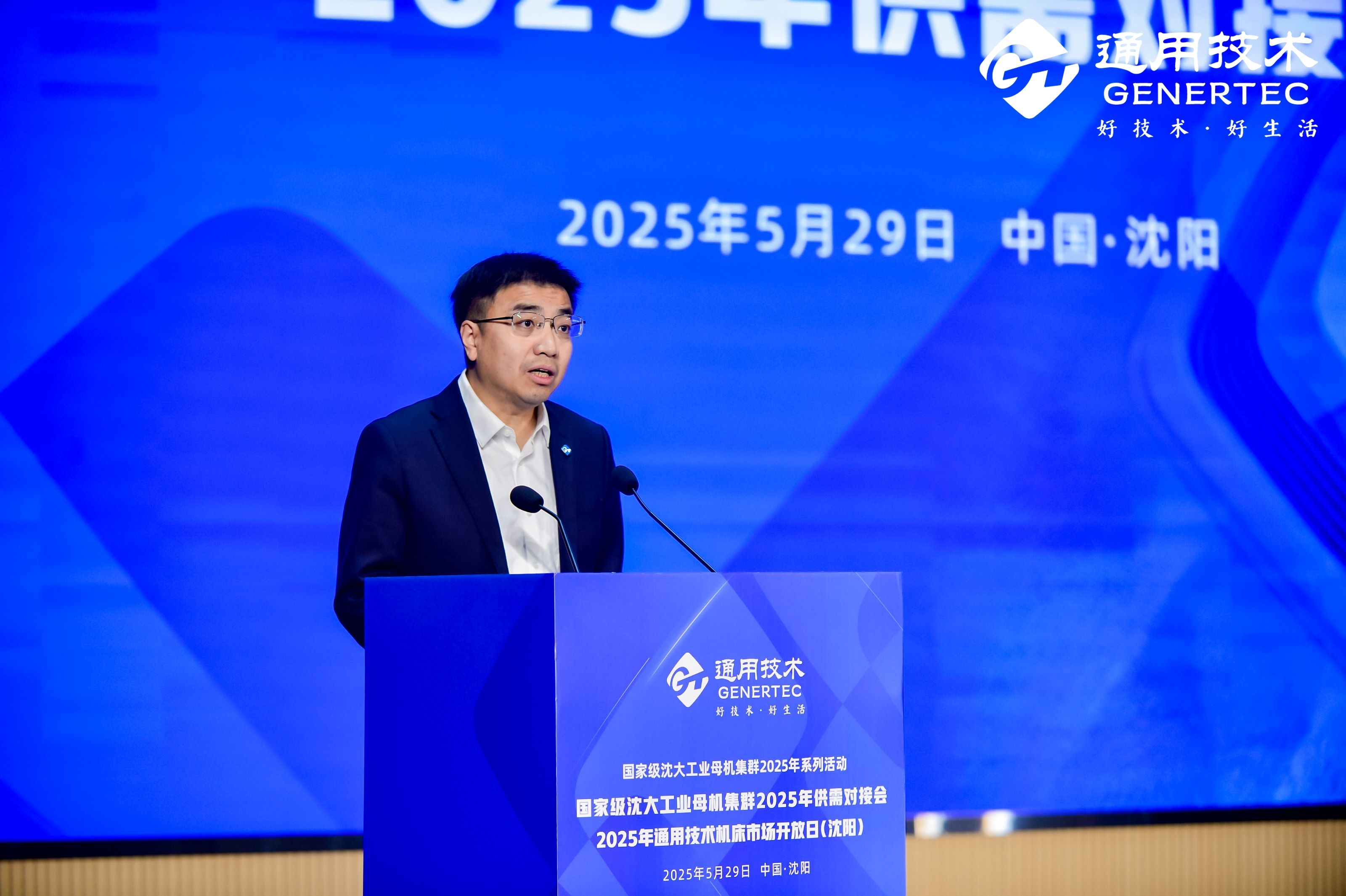 1748999825921563.jpg 聚势赋能 智造未来——国家级沈大工业母机集群2025供需对接会暨通用技术机床市场开放日(沈阳)隆重举行