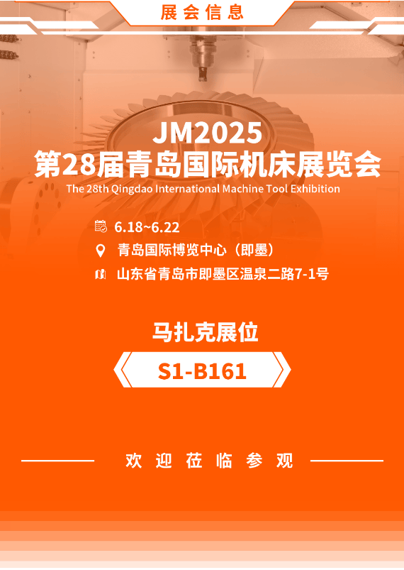 1750052251310807.png 马扎克中国 | 2025青岛机床展