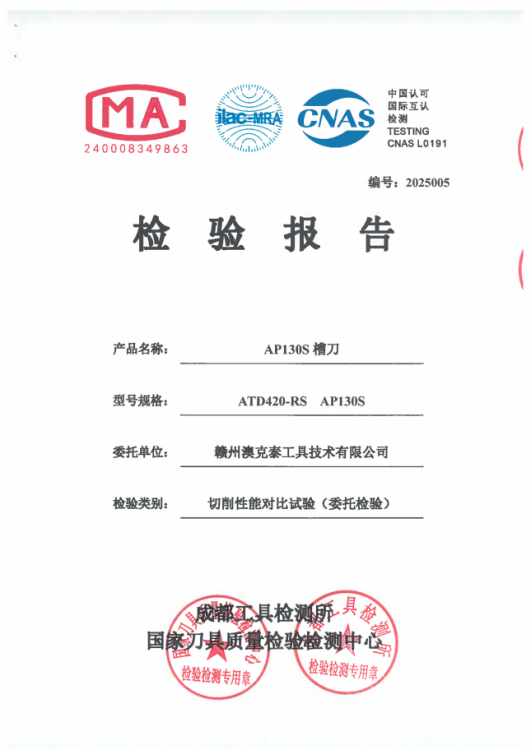 成都刀具研究所-AP130S与山特对比_01