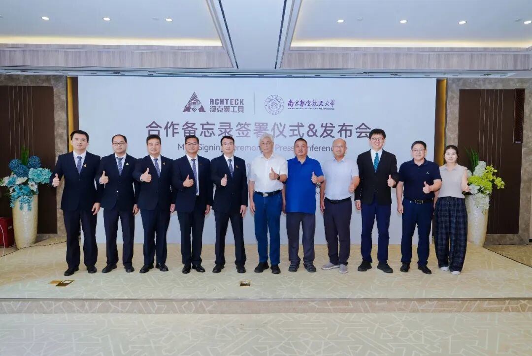 校企协同·共筑航空制造“自主可控”新基石，澳克泰工具与南京航空航天大学签署合作备忘录