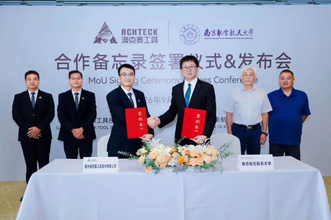 校企协同·共筑航空制造“自主可控”新基石，澳克泰工具与南京航空航天大学签署合作备忘录
