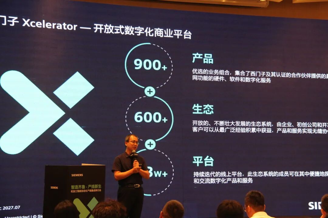 智造齐鲁 产线新生 | 友嘉国际携手西门子举办机加工智能自动化产线集成研讨会