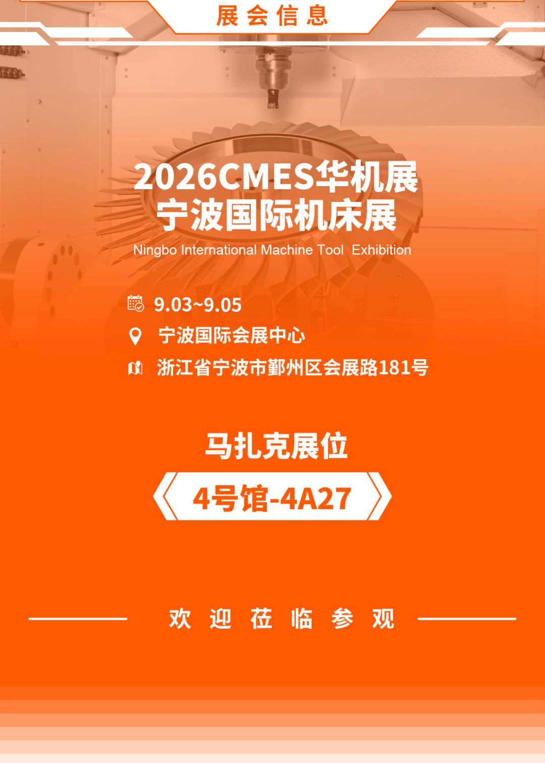 马扎克中国 | 2026宁波机床展