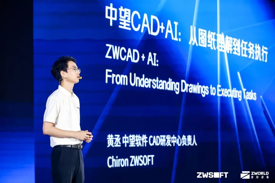 ZWORLD 2026中望全球生态大会成功举办,以AI+CAD共建工业可持续创新生态