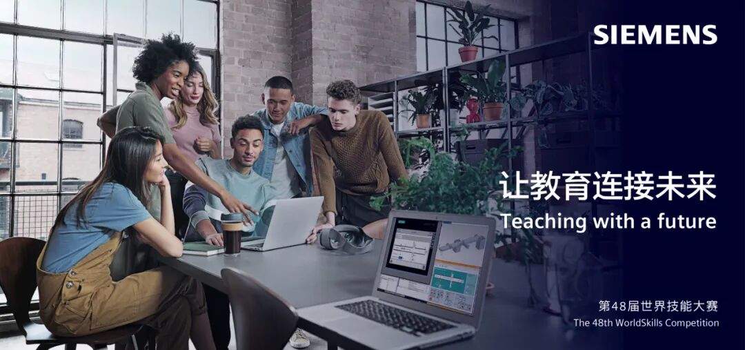 多项摘金！ 西门子助力中国健儿闪耀“技能奥林匹克”