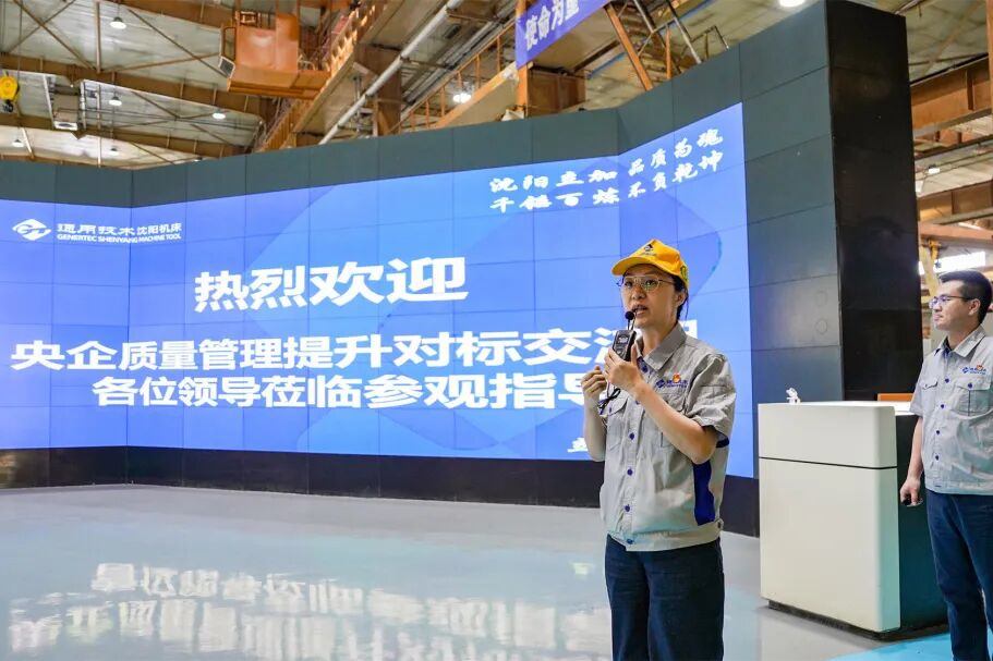 共同发布倡议书！通用技术集团等六家央企联合主办质量管理提升对标交流活动