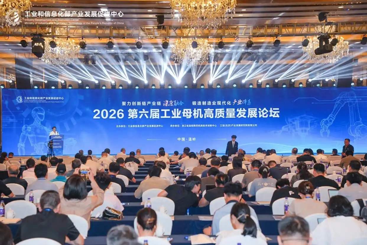 拥抱智能变革机遇,工业母机迈向新程