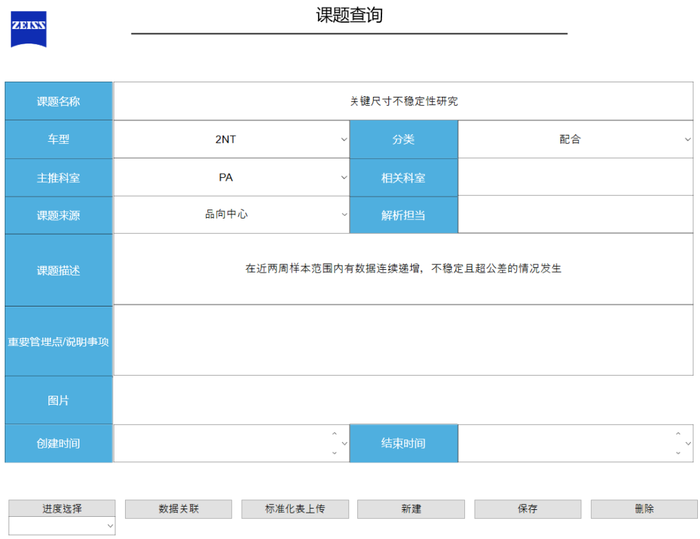 设备先进了，管理别掉队：蔡司助您打通质量运营全流程