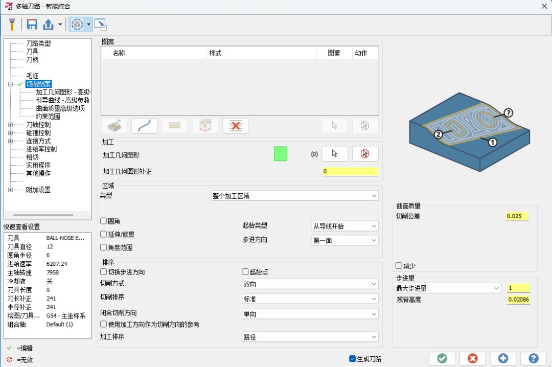 Mastercam 多轴编程实用技巧：从路径规划到碰撞管理
