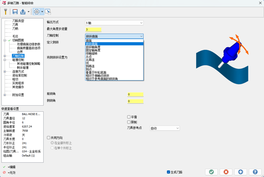 Mastercam 多轴编程实用技巧：从路径规划到碰撞管理