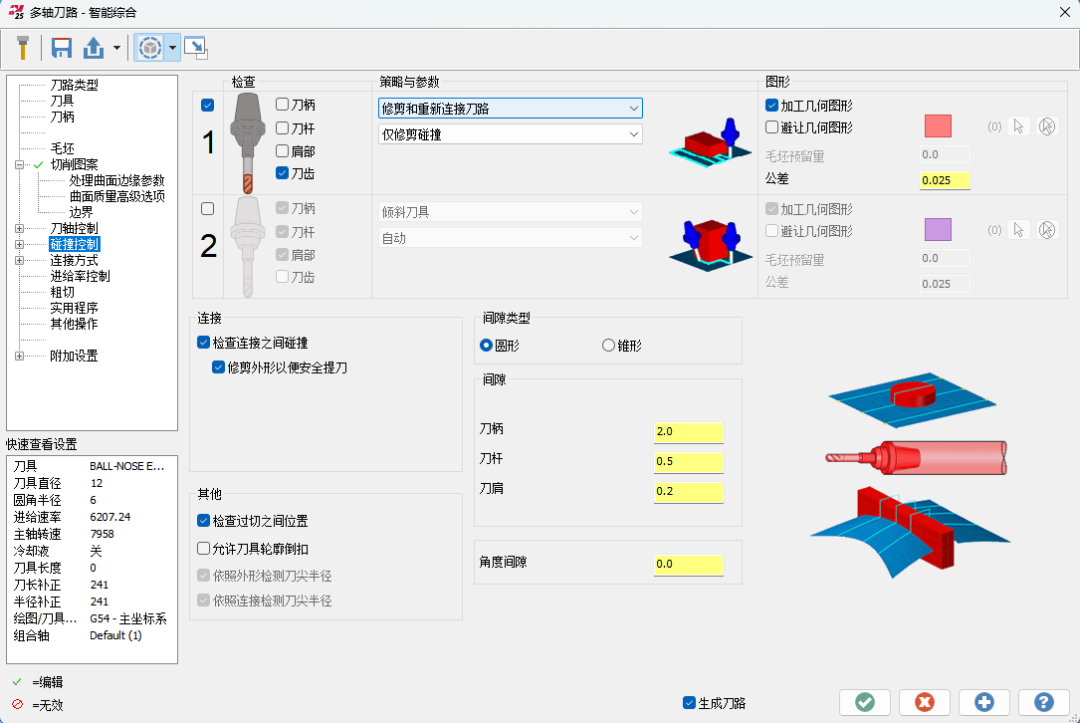 Mastercam 多轴编程实用技巧：从路径规划到碰撞管理