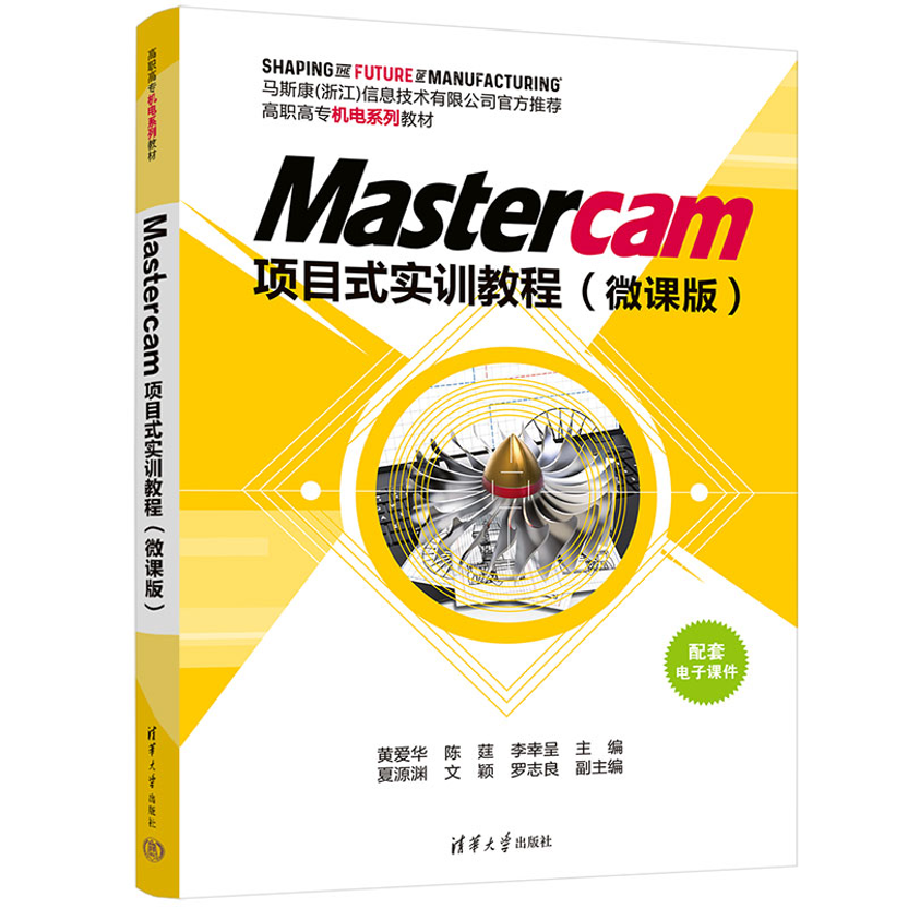 Mastercam 全程护航内蒙古第三届职业技能大赛