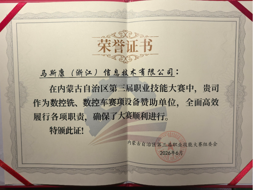 Mastercam 全程护航内蒙古第三届职业技能大赛
