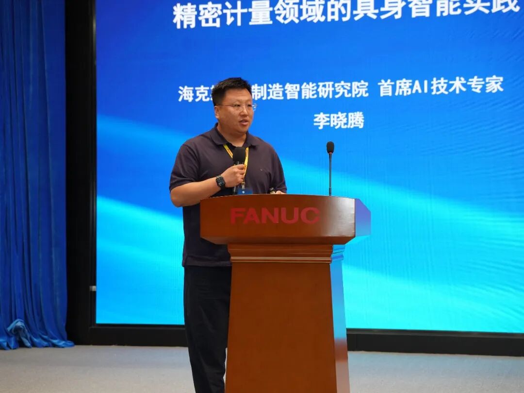 折叠虚实，跃迁新境：2026物理AI工业具身生态大会在上海发那科举办