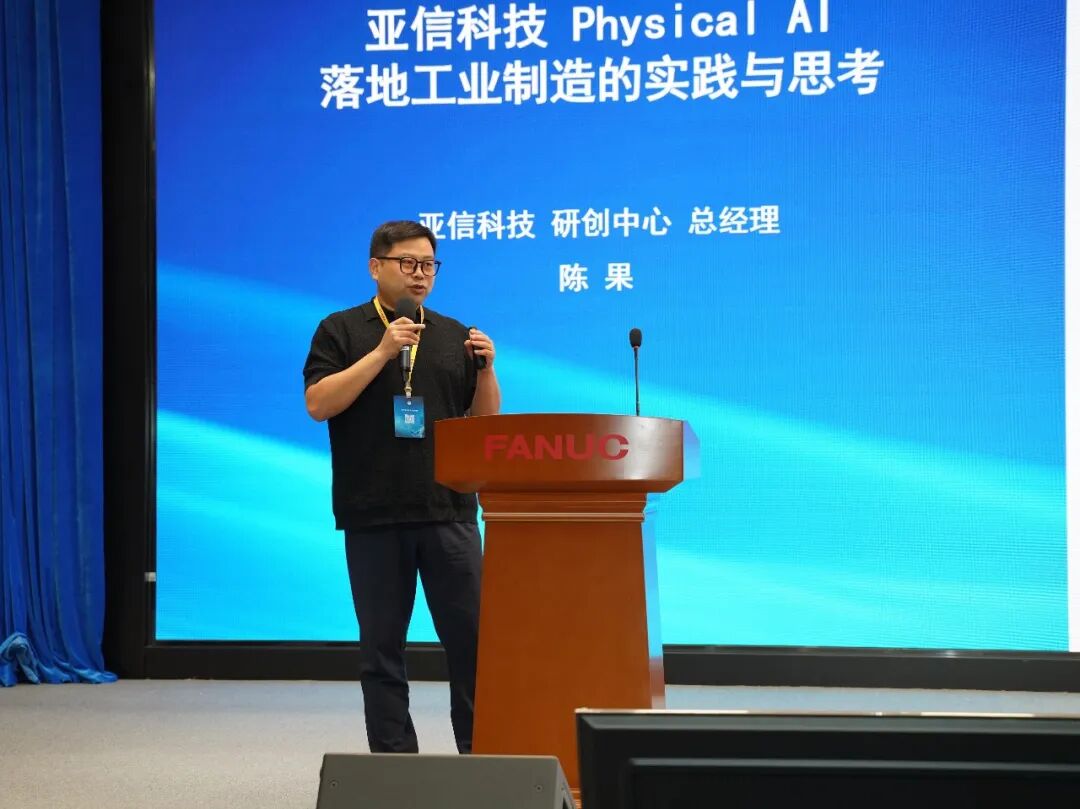 折叠虚实，跃迁新境：2026物理AI工业具身生态大会在上海发那科举办