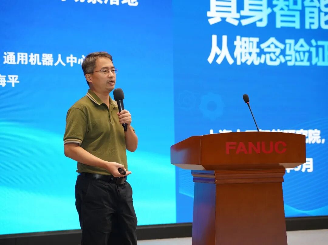 折叠虚实，跃迁新境：2026物理AI工业具身生态大会在上海发那科举办