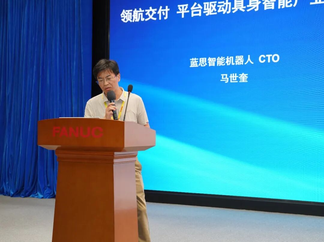折叠虚实，跃迁新境：2026物理AI工业具身生态大会在上海发那科举办